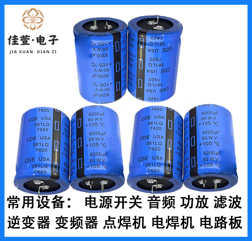 全新进口CDE 80V8200UF 105度 8200uf80v电解电容发烧滤波