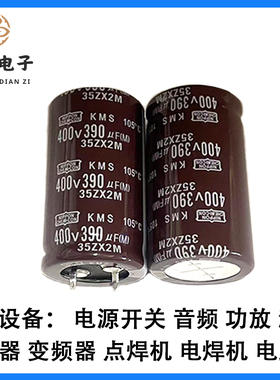 电容450v390uf 电容400v390uf 电容390uf450v 电容390uf400v 全新