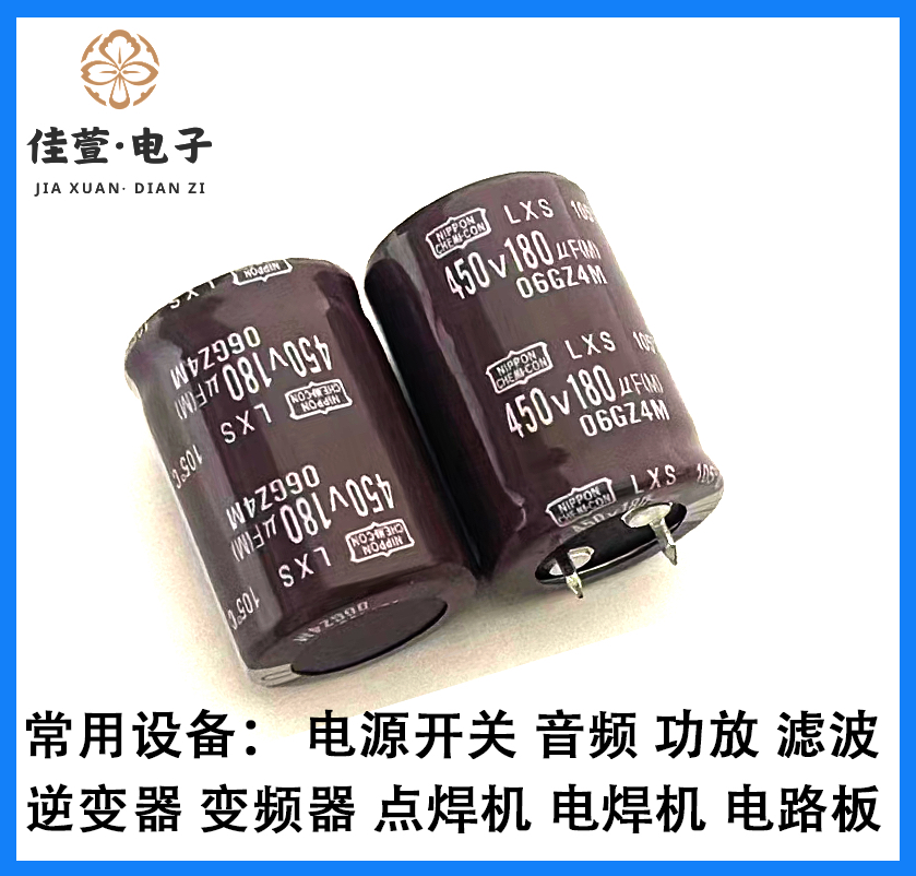 日本黑金刚 450v180uf电容 400V180UF电容 180uf400v电解电容