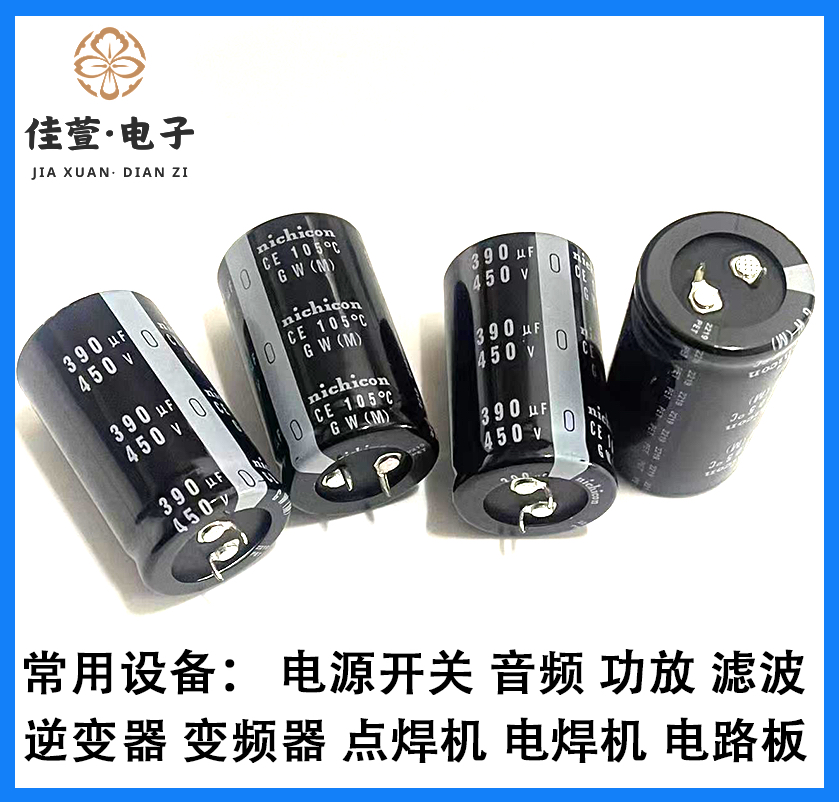 450v390uf电容 日本尼吉康 电解电容 390uf450v电容 全新现货