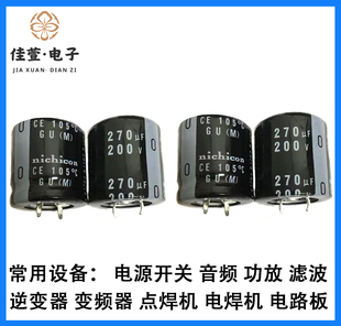 电容200v270uf 电容270uf200v 进口全新尼吉康 22x25/30 电解电容