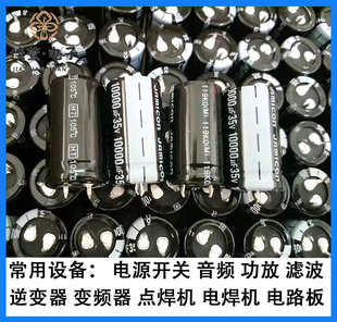 JAMICON凯美 35V10000UF电容 25V15000UF电容 全新原装 电解电容