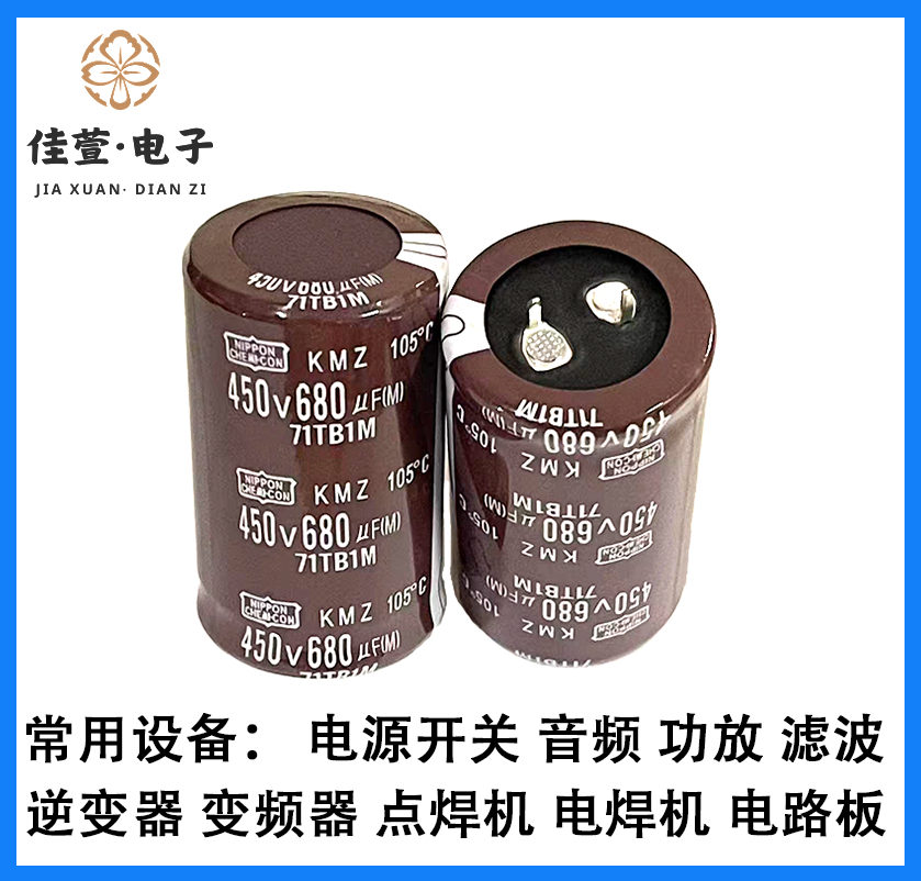 日本黑金刚 400V680UF电容 全新原装 450V680UF电容 电解电容