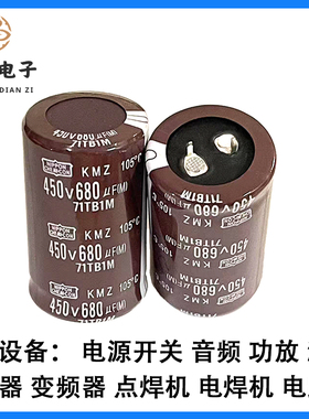 日本黑金刚 400V680UF电容 全新原装 450V680UF电容 电解电容