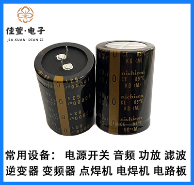 KG尼吉康63V10000uF电解电容 全新正品 10000uF63V 音频滤波电容