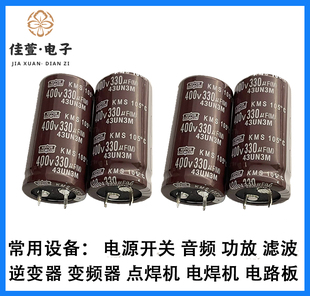 400V330UF 日本黑金刚 420V330UF 全新原装 450V330UF 电解电容