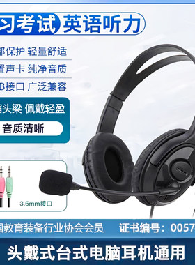 英语听说USB插头学习耳麦