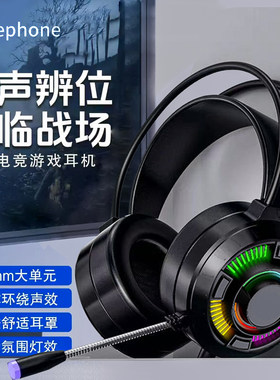 玩雾游戏耳机有线7.1声道RGB发光头戴式降噪麦克风电竞耳机