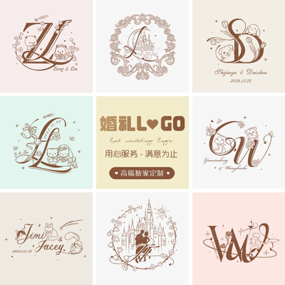 婚礼logo设计迎宾牌请柬火漆定制