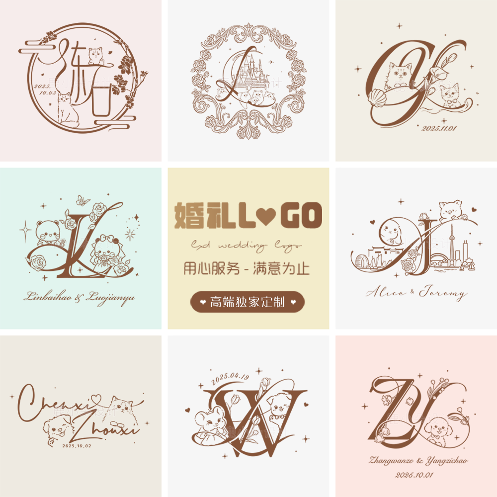 婚礼logo设计迎宾牌请柬火漆定制