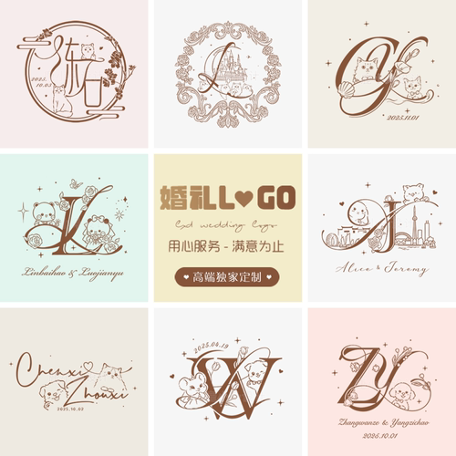 婚礼logo设计迎宾牌请柬火漆定制