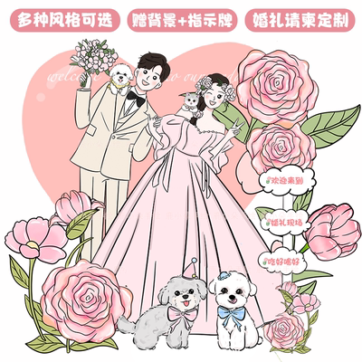 手绘婚礼婚纱照片定制