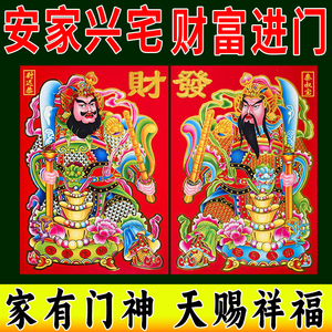 门神贴大门单门装饰贴纸财神入户镇秦琼尉迟恭门贴宅春节门贴年画