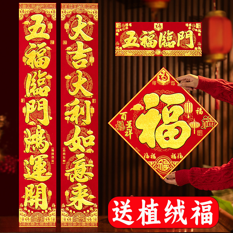 对联2026新款家用过年高档烫金新春布装饰春联农村大门贴装饰福字