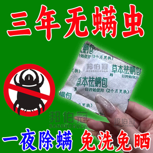 云南本草祛螨包除螨包床上用防螨虫包宿舍垫学生去尘螨贴用品除蝻