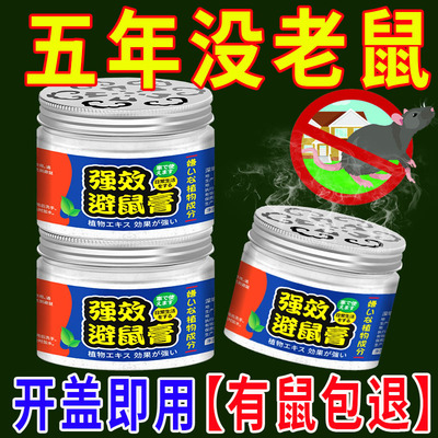 强效避鼠膏驱鼠器捕家用室内灭鼠
