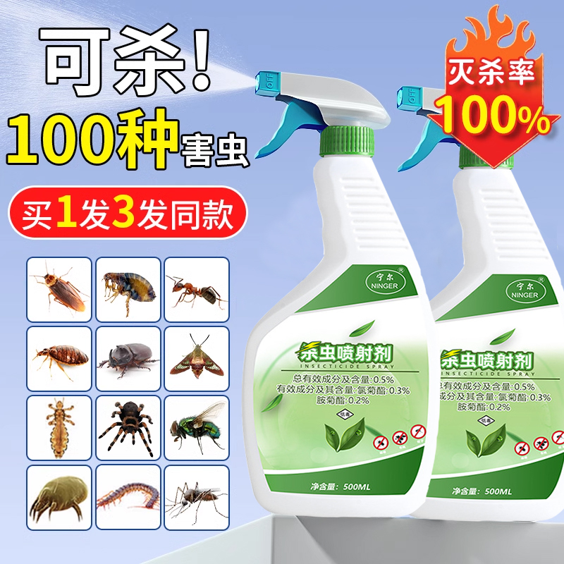 殺蟑螂藥除跳蚤藥滅螞蟻驅蟲噴霧