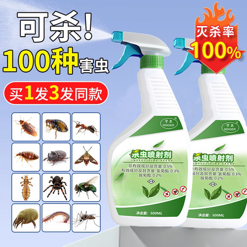 杀蟑螂药除跳蚤药灭蚂蚁驱虫喷雾