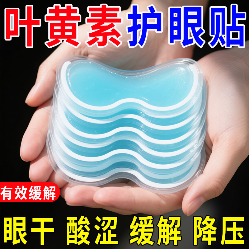 夏天降温冰凉眼贴眼罩缓解眼疲劳