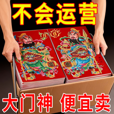 2026马年新款门神贴财神爷新款2026招财秦叔宝画像大门贴墙家用