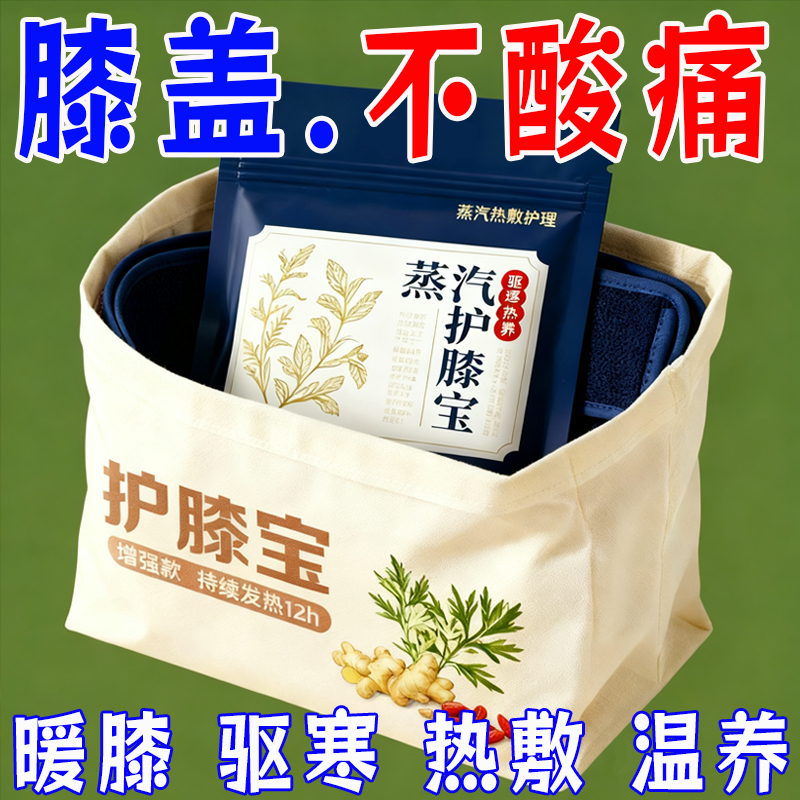 艾草热敷贴护膝女士关节保暖护膝