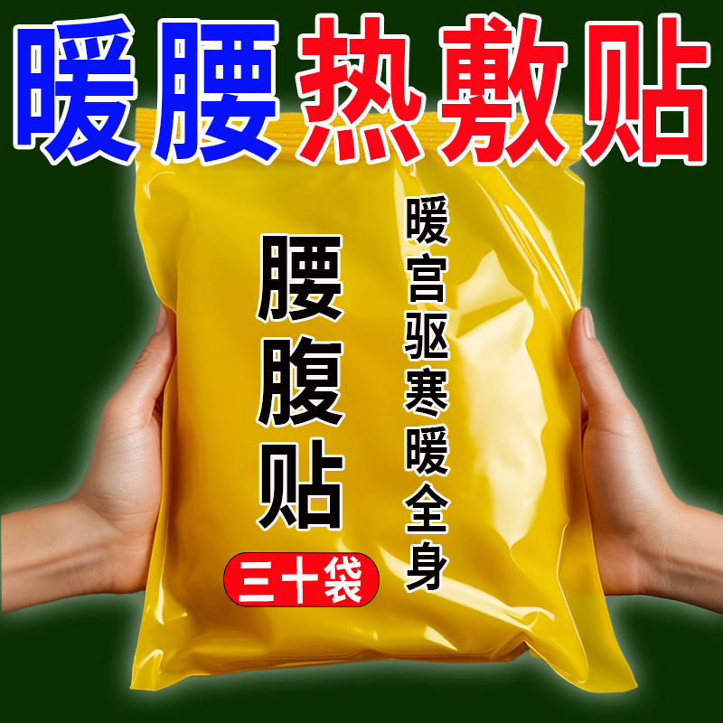 艾草自发热敷暖腰贴艾灸贴大姨妈暖宫贴腹部蒸汽暖贴暖宫护腰带