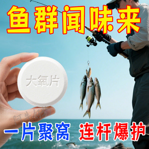 增氧颗粒增氧片72小时水产养殖鱼塘缺氧浮头黑坑野钓钓鱼打窝鱼饵