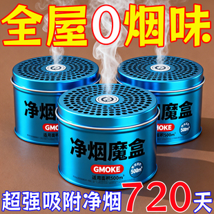 净烟魔盒房间室内吸烟排烟神器清香型净化空气去烟味消除二手烟味