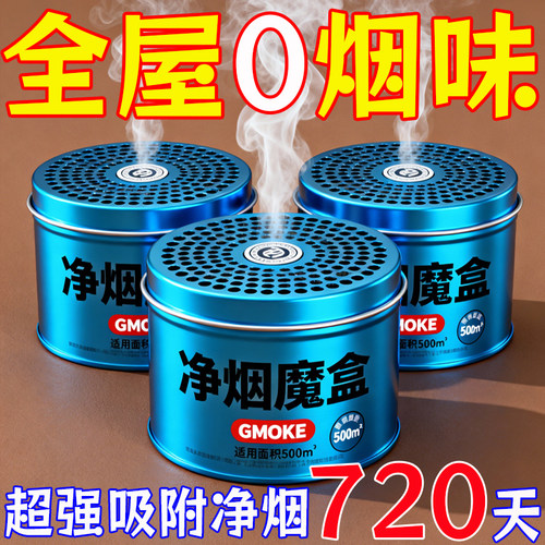 净烟魔盒房间室内吸烟排烟神器清香型净化空气去烟味消除二手烟味