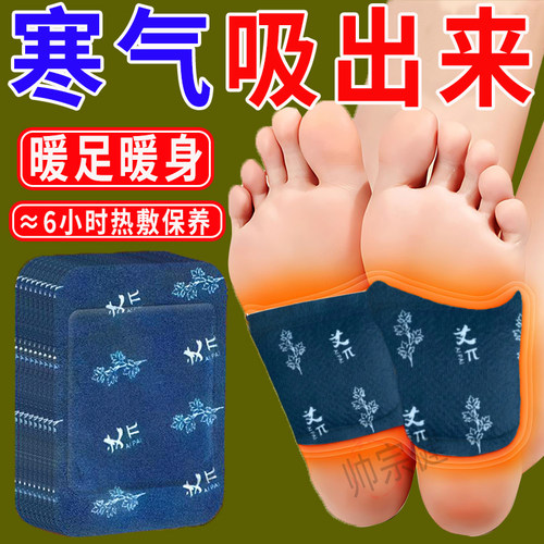 【艾草＋生姜】蒸汽暖足贴艾灸贴