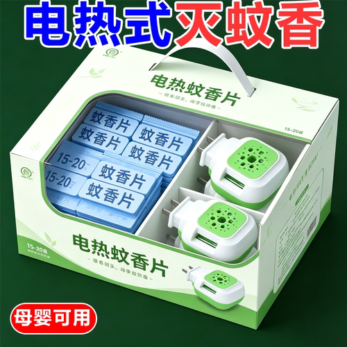 电蚊香片无味婴儿孕妇驱灭蚊片散装蚊香片加热器蚊香器插电式家用