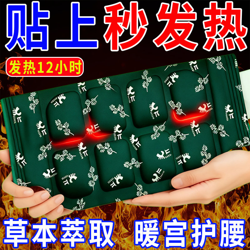 艾草暖腰贴热敷护腰带大姨妈暖肚