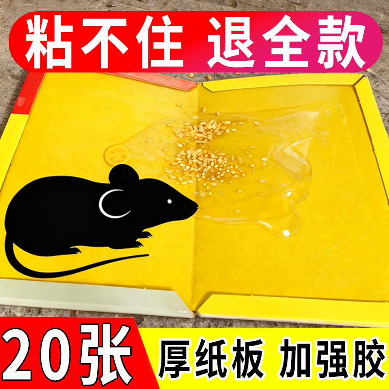 粘鼠板老鼠粘强力胶粘大老鼠贴家用室内正品扑捉器灭捕鼠爆款神器