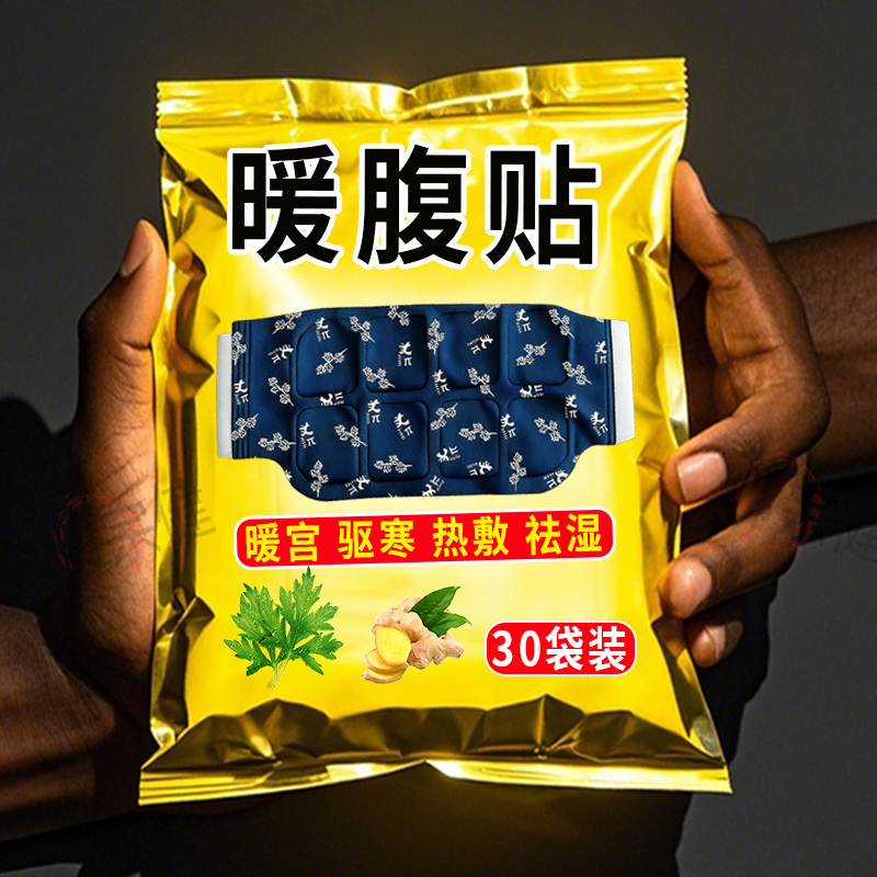 艾草自发热敷暖腰贴艾灸贴大姨妈暖宫贴腹部蒸汽暖贴暖宫护腰带