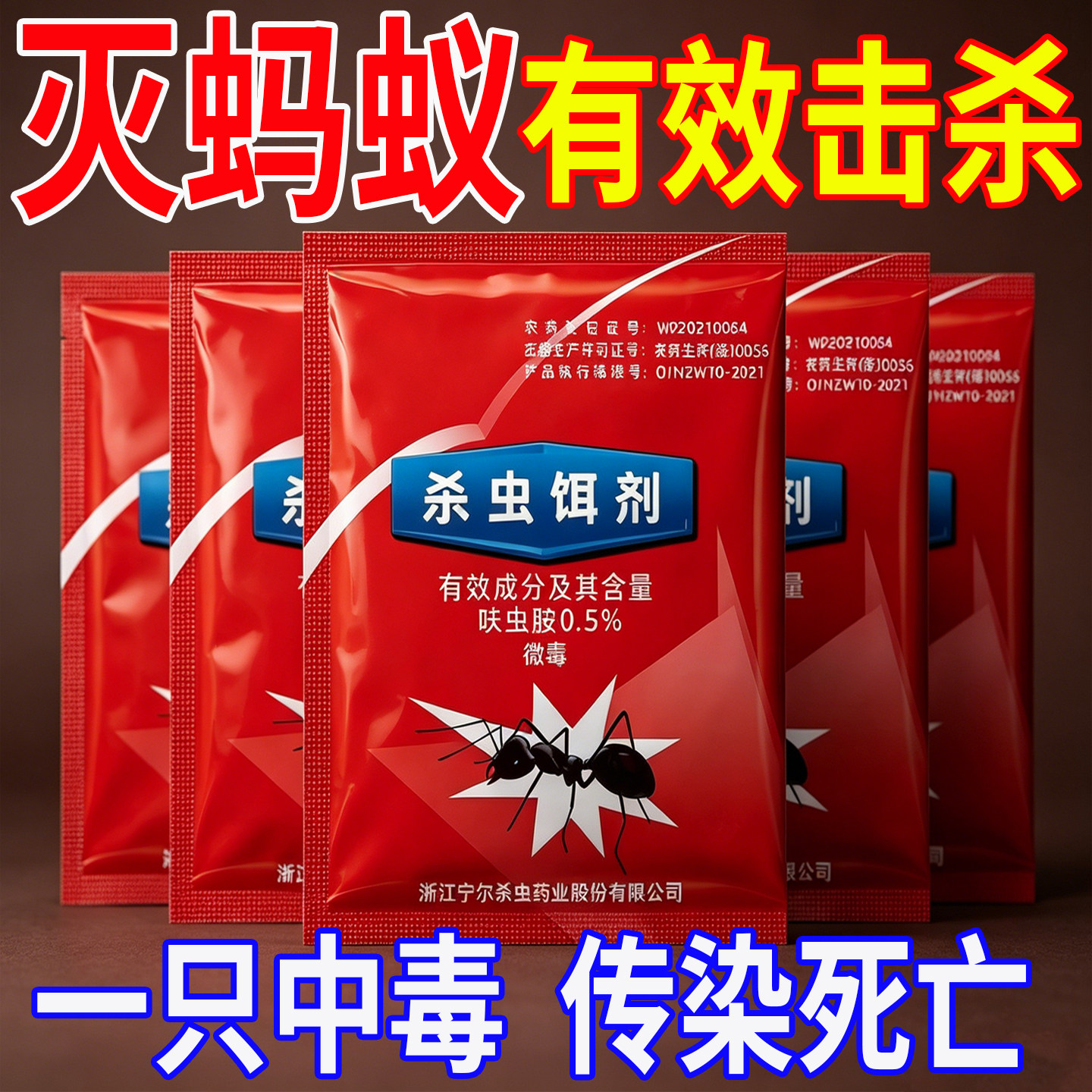 蚂蚁药杀虫饵剂强效一窝端家用室内厨房菜地黑红黄白蚂蚁药全窝端