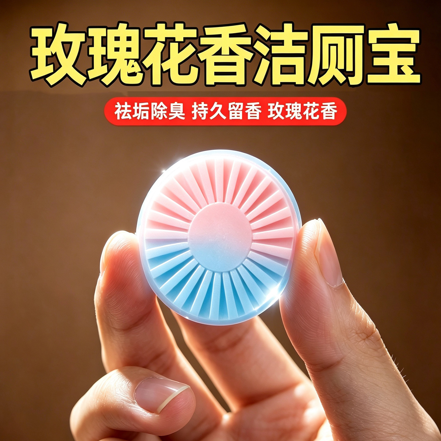 玫瑰花香特香除垢除臭洁厕灵蓝泡泡厕所马桶清洁剂清洁凝胶洁厕宝