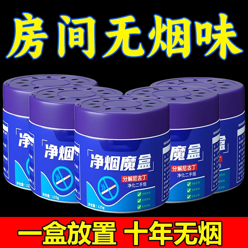 【拍1发5】除烟味神器告别二手烟