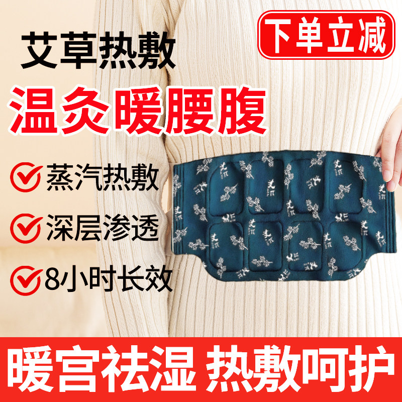 艾草暖腰带蕲艾热敷暖腹贴护腰自发热缓解姨妈热敷神器暖身暖宫,居家日用,暖腹宝,淘宝优惠券,粉丝福利购,淘宝优惠卷