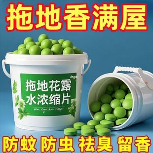 高浓缩强效拖地专用花露水泡腾片防蚊虫家用宿舍宾馆酒店孕婴通用