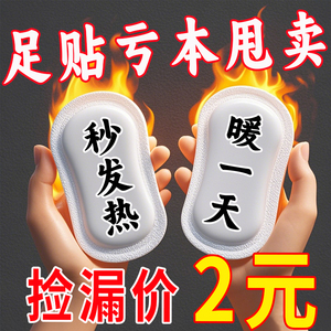 暖足贴暖贴脚底帖艾草生姜暖脚贴保暖脚垫鞋垫暖脚神器冬季热敷