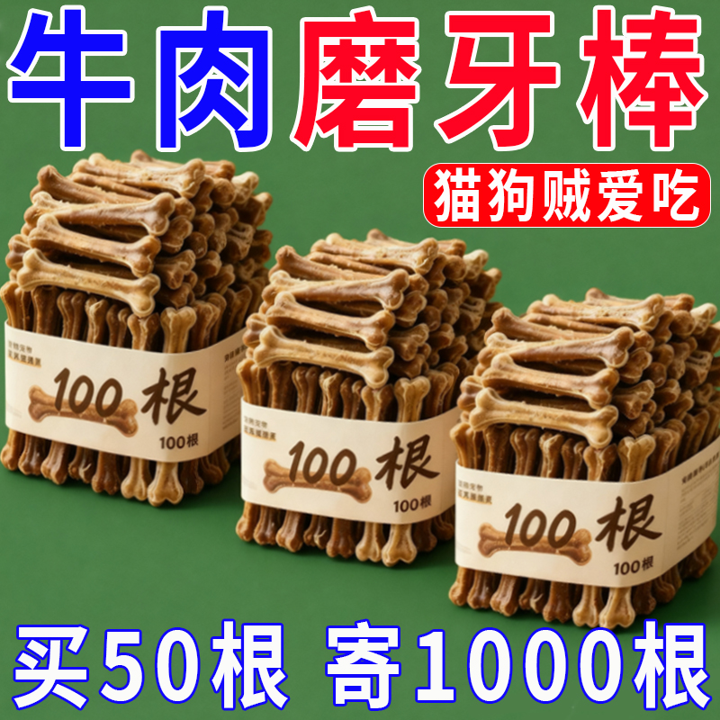 磨牙棒骨头耐咬肉干洁齿骨零食