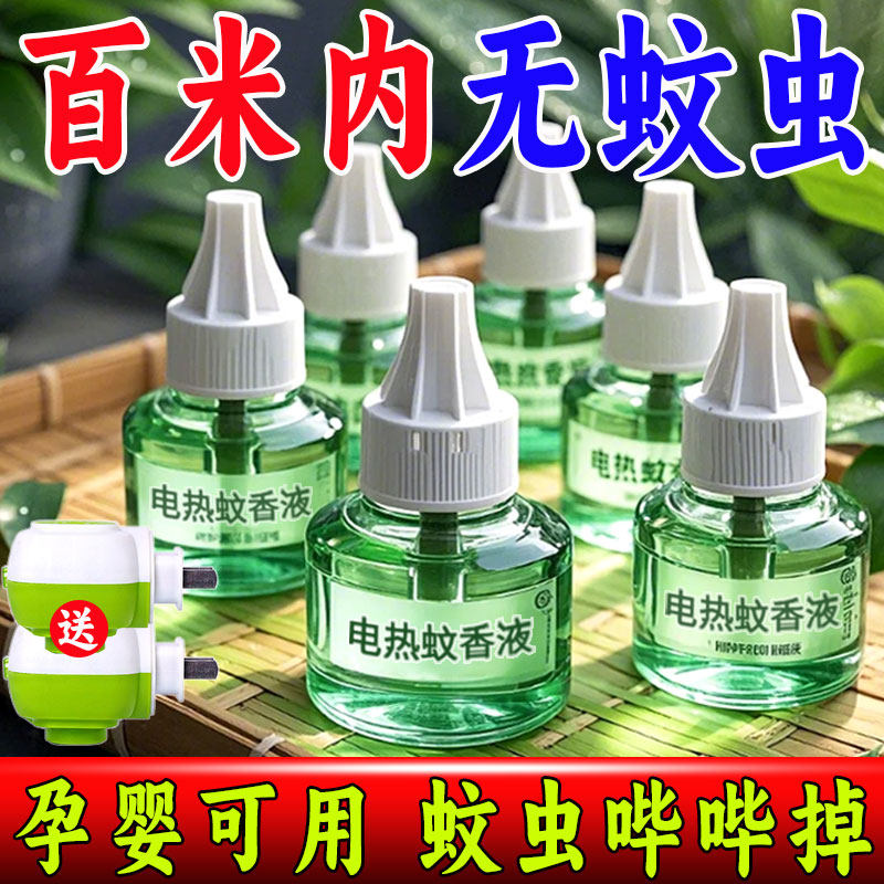 批发价电蚊香液插座酒店宾馆专用无味插电式灭蚊液驱蚊液