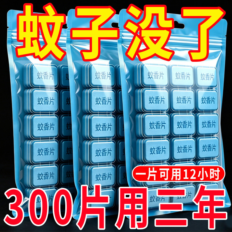 电蚊香片无味婴儿孕妇驱灭蚊片散装蚊香片加热器蚊香器插电式家用