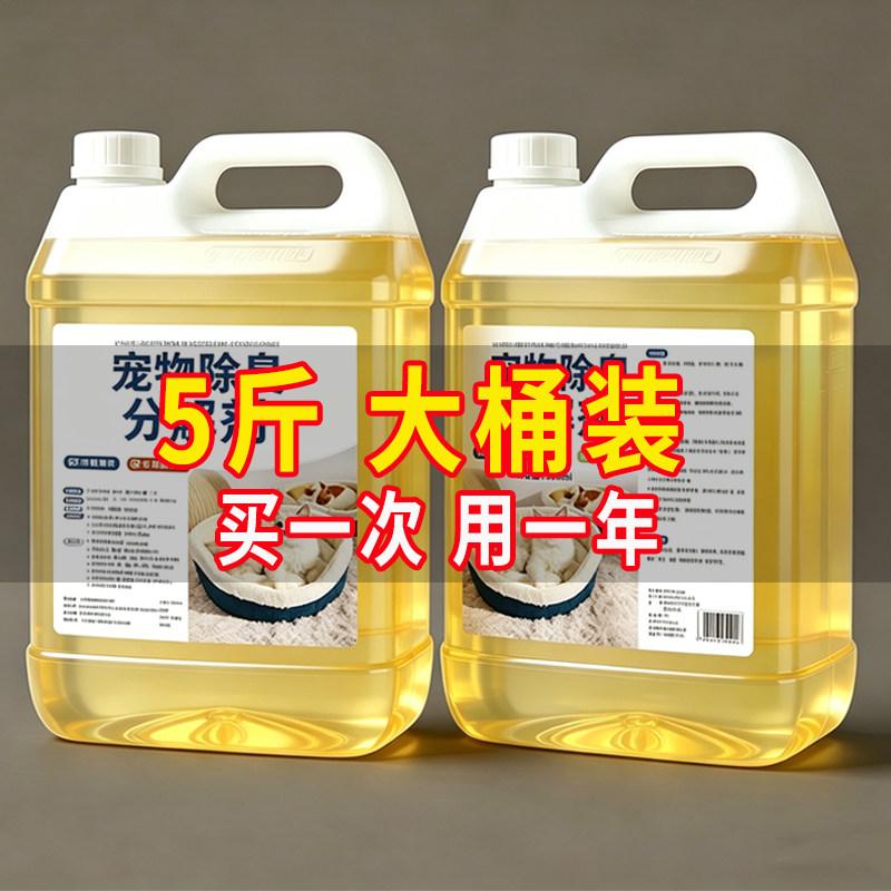 宠物生物酶除臭剂猫咪狗狗猫尿狗尿分解剂猫砂除味家用强力室内