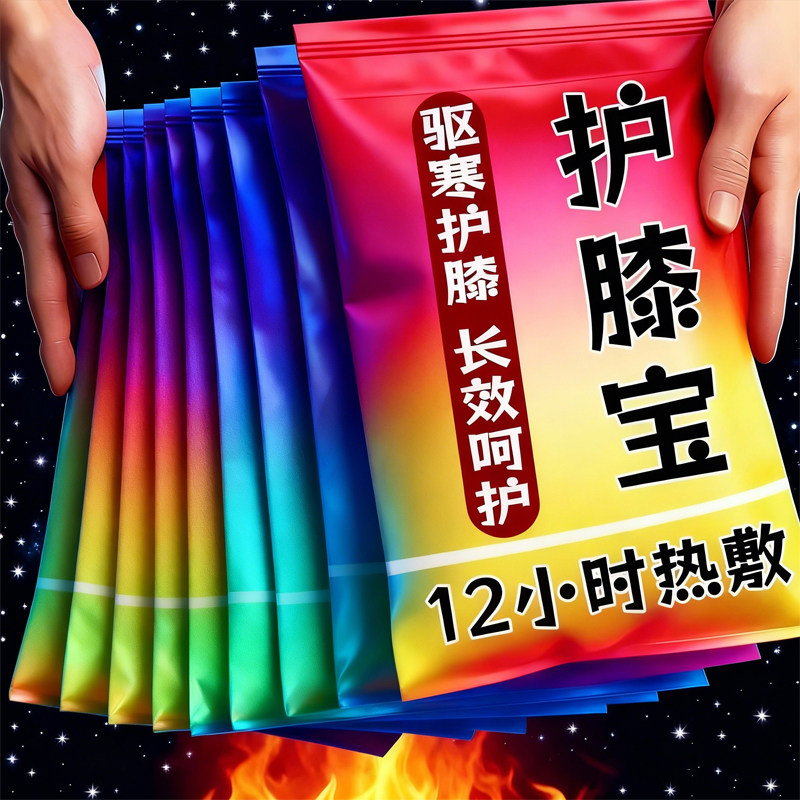 膝盖热敷贴护膝电暖宝保暖艾草