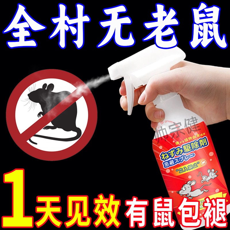老鼠特效驱赶神器喷雾剂家用超强