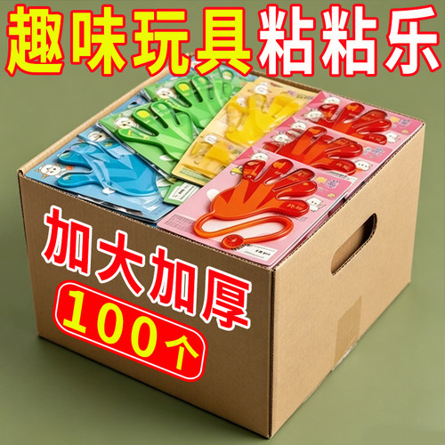 弹力甩手粘加大号巴掌解压游戏