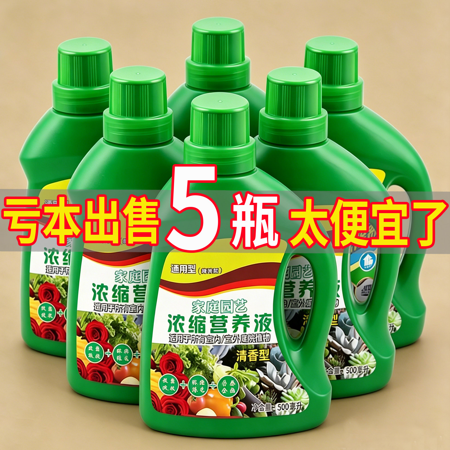 超浓缩植物营养液花肥通用型绿植花卉盆栽绿萝水培多肉发财树肥料