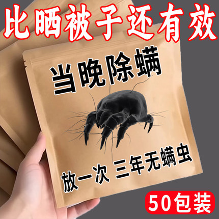 祛螨包床上用除螨包驱去除螨虫专用神器防螨用品家用宿舍学生