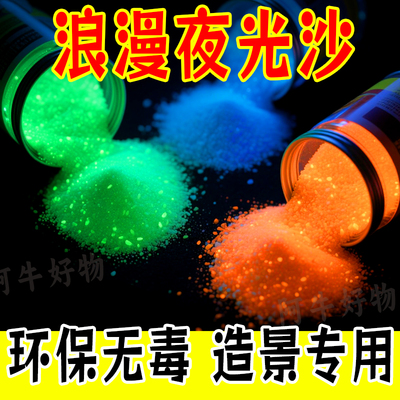 夜光沙夜光石鱼缸造景发光鹅卵石